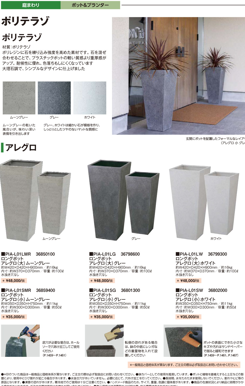 ポット&プランター