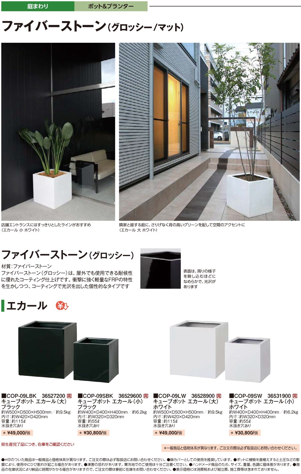 ポット&プランター