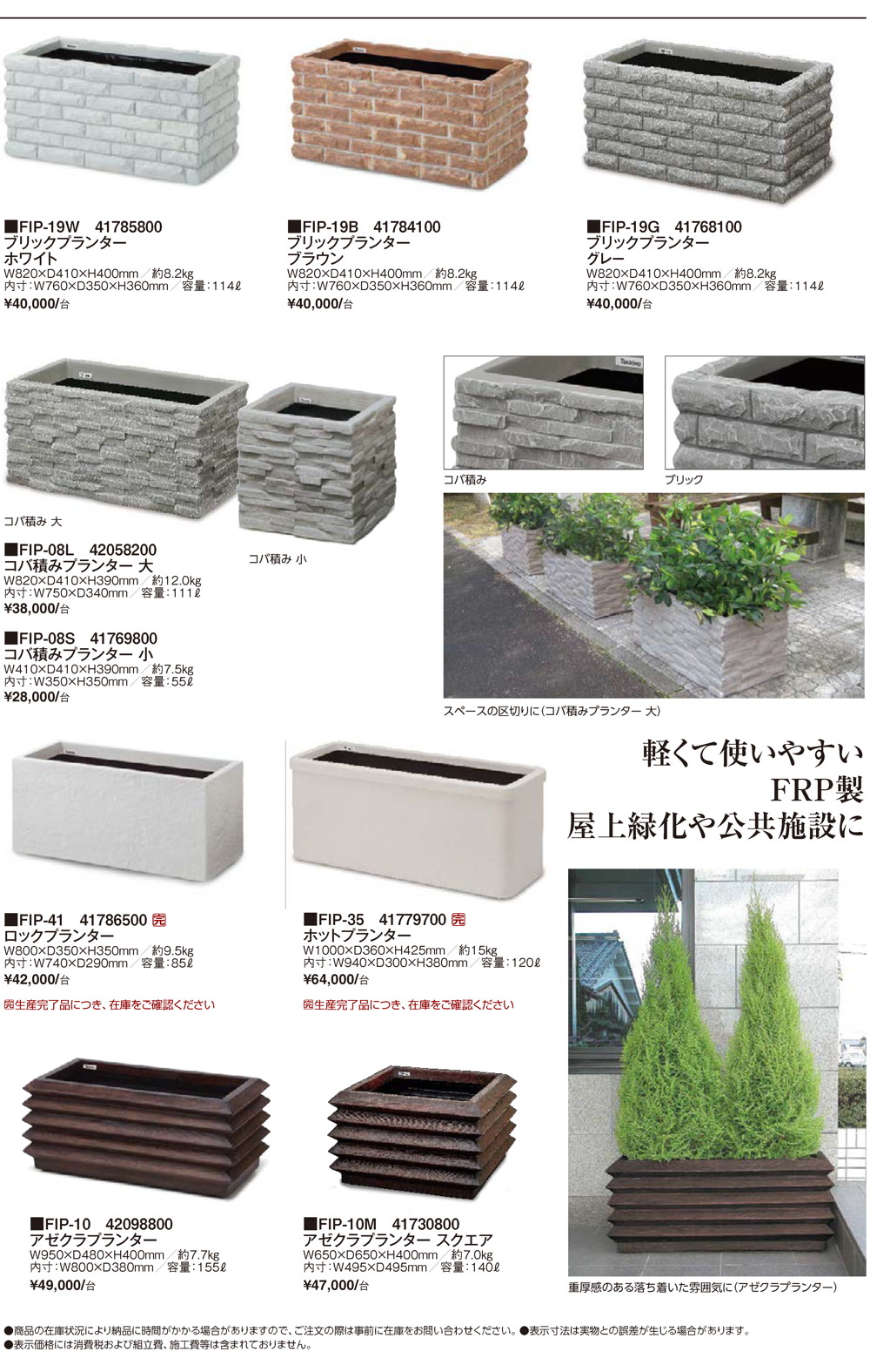 ポット&プランター