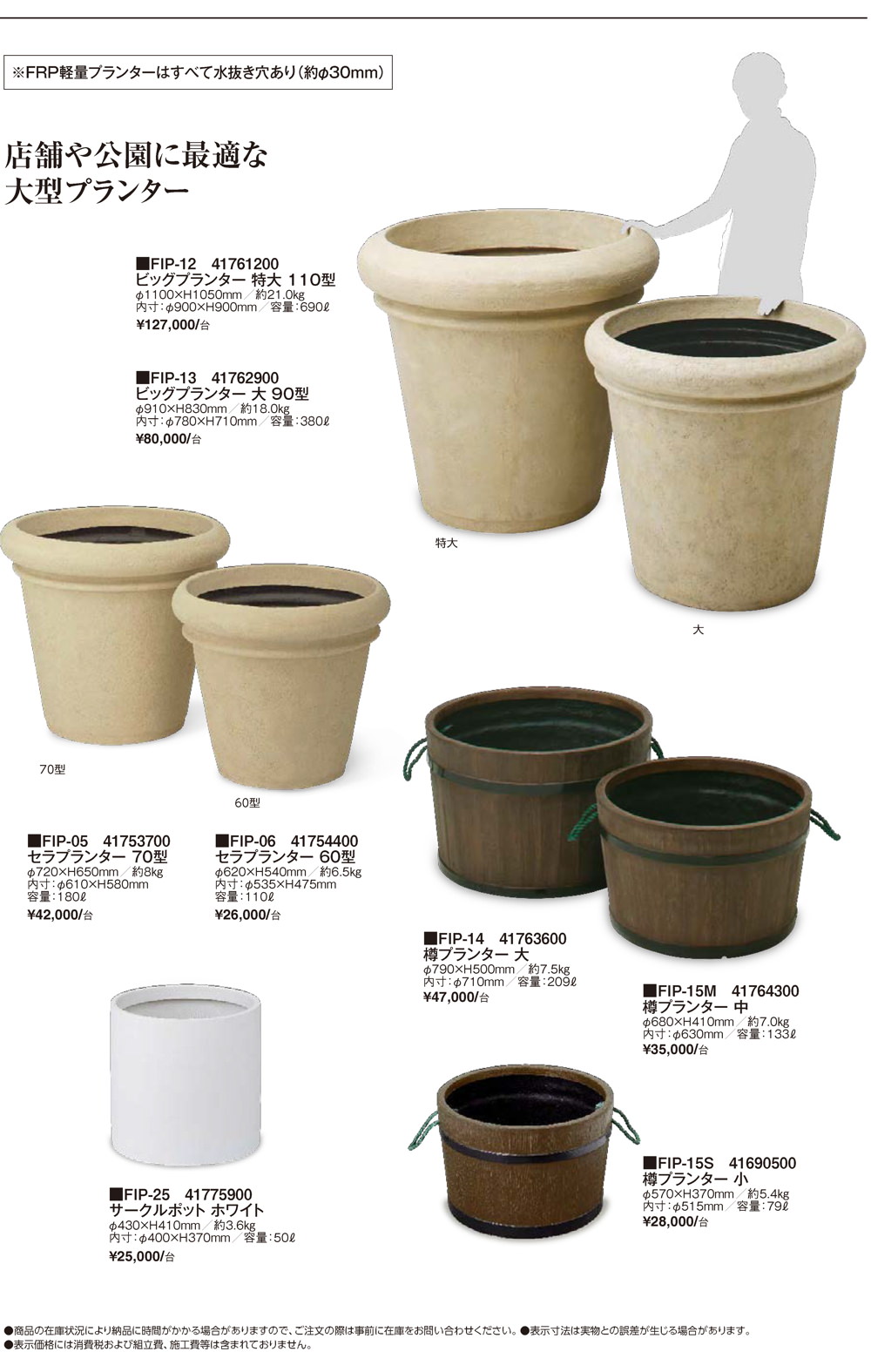 ポット&プランター
