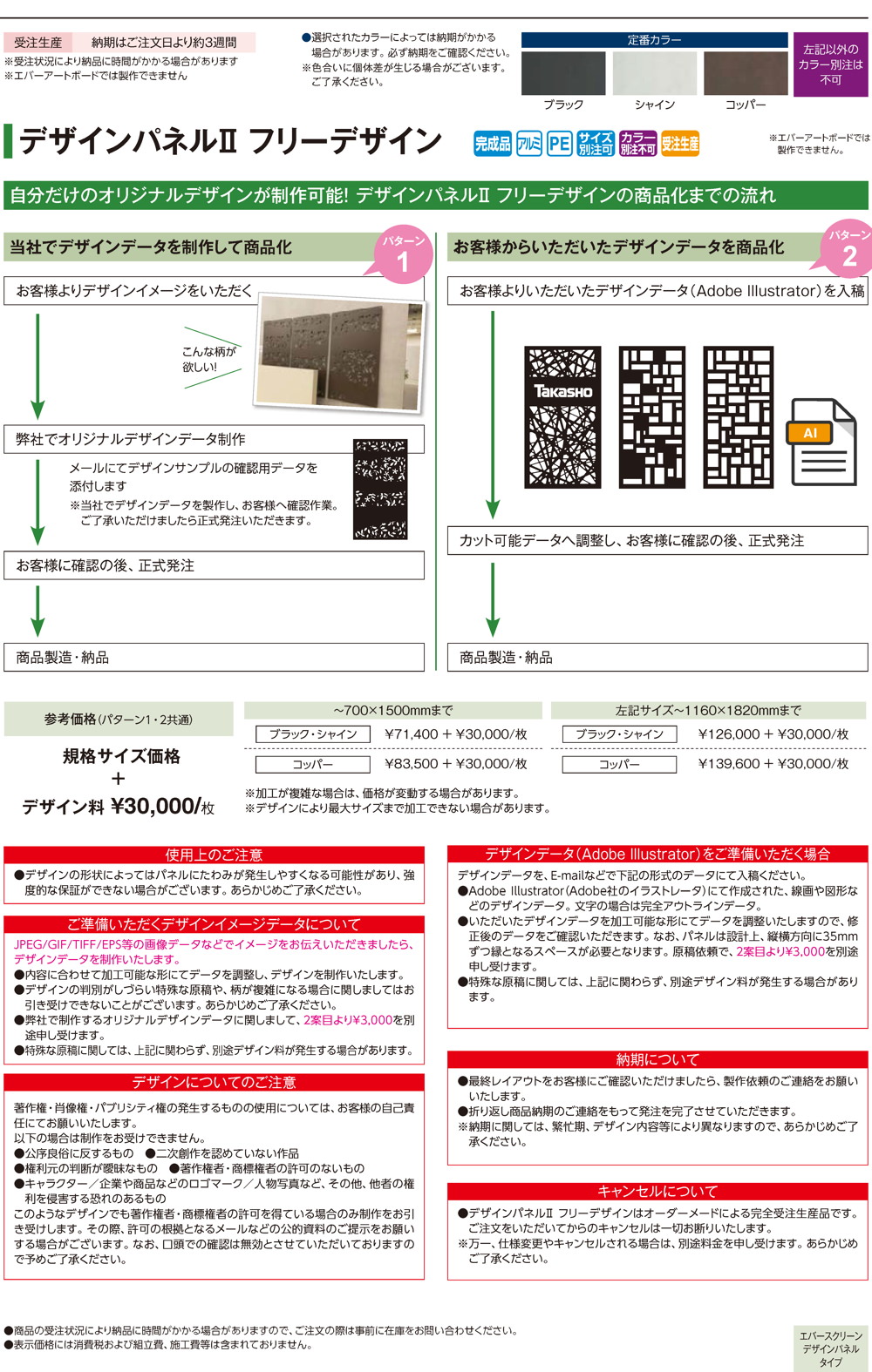 デザインパネルII フリーデザイン