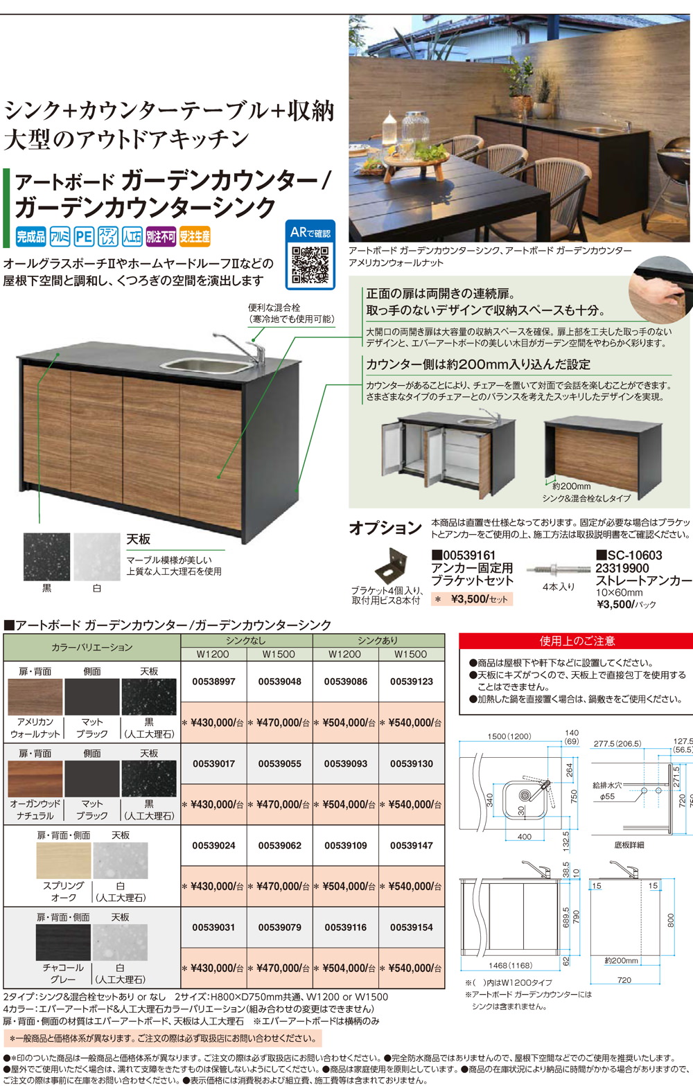 ガーデンシンク