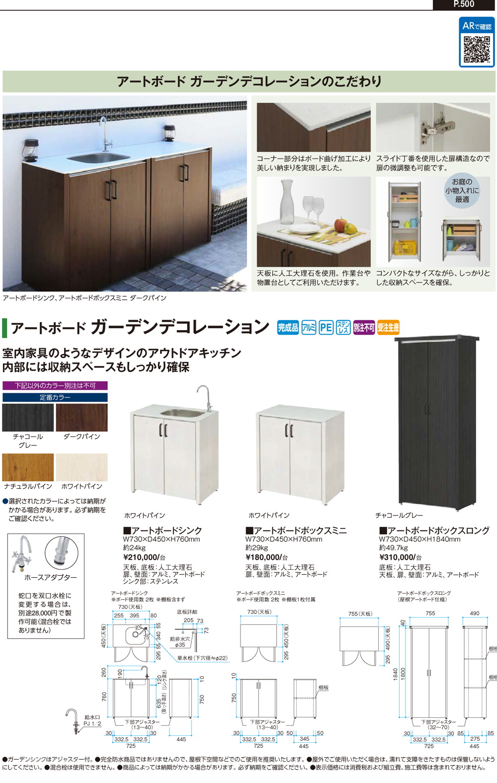 ガーデンシンク