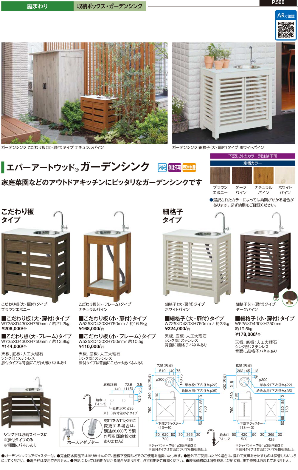 ガーデンシンク