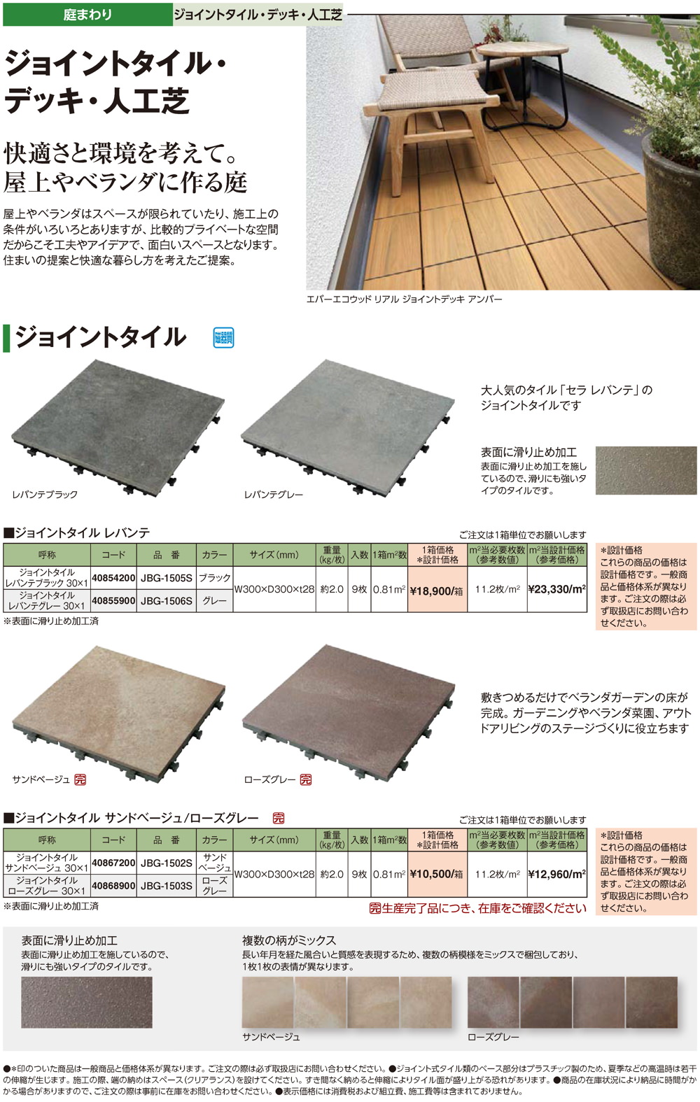 ジョイントタイル・デッキ・人工芝