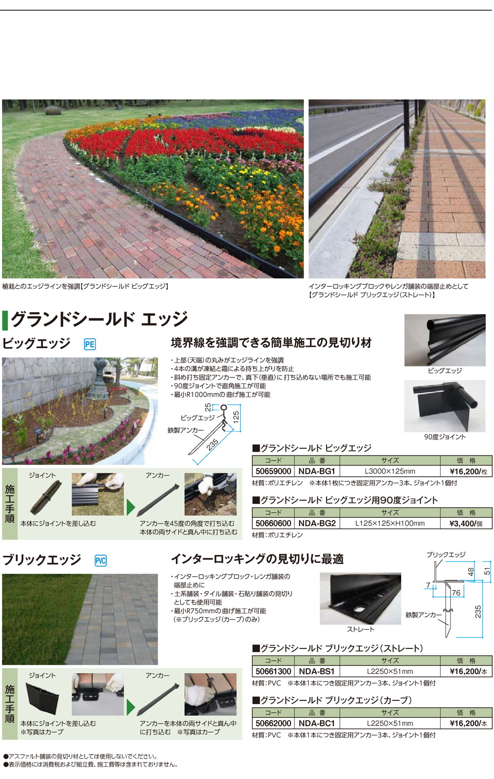 ガーデンエッジ