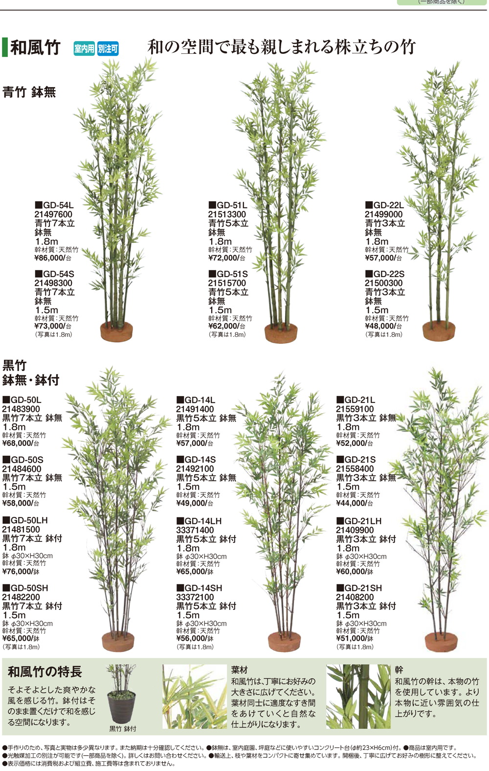 グリーンデコ和風