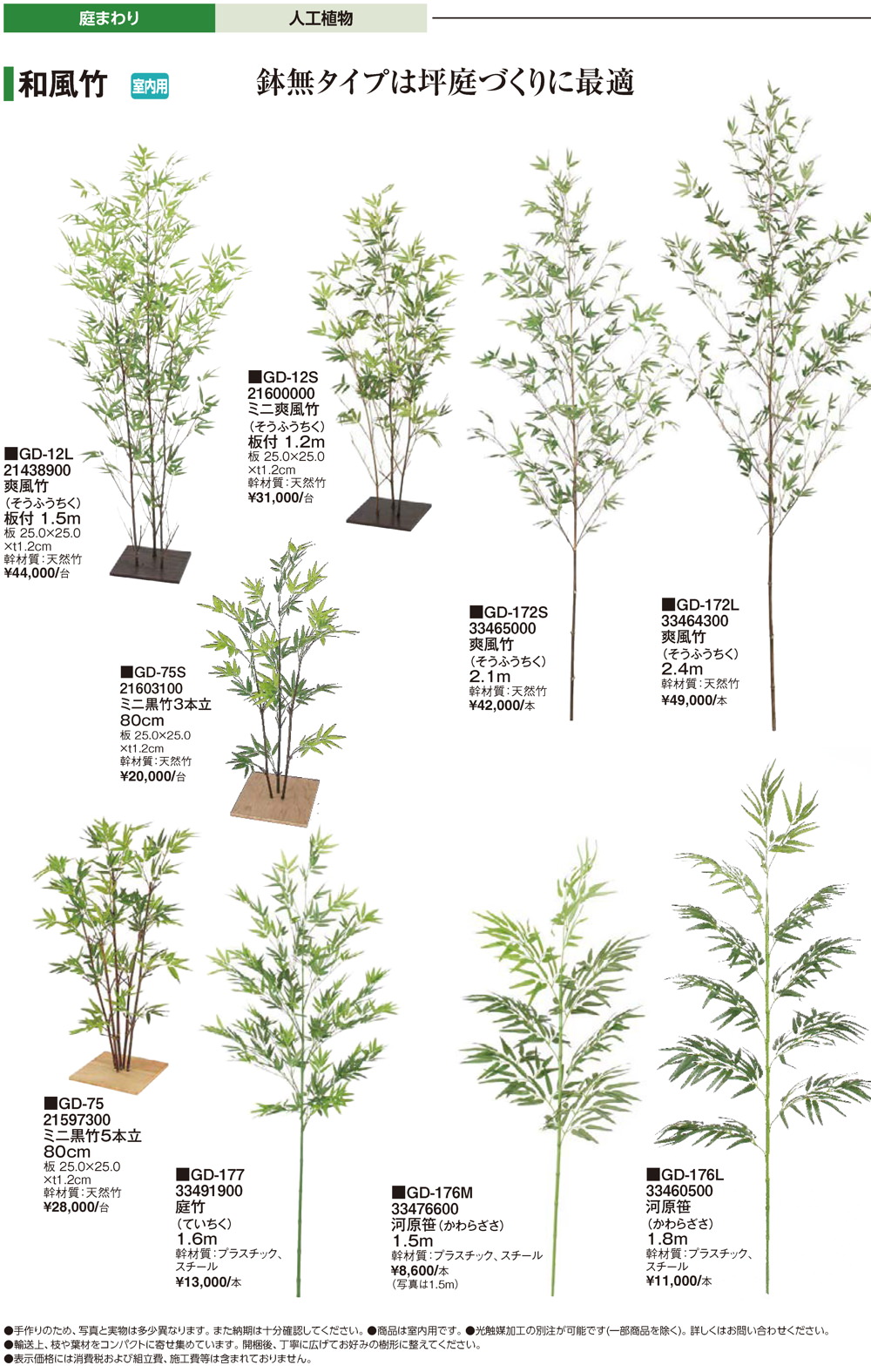 グリーンデコ和風