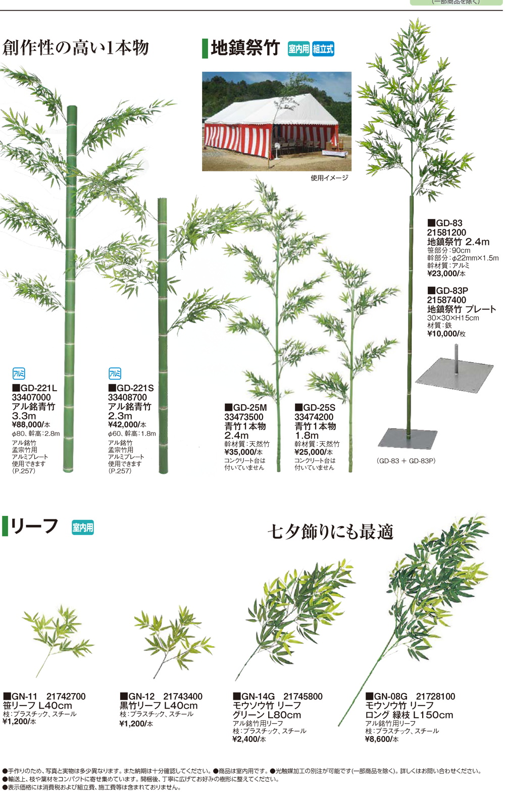 グリーンデコ和風