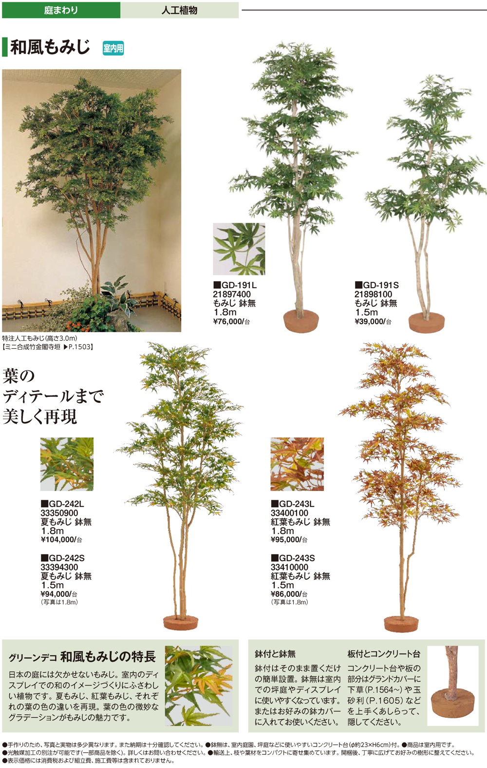 グリーンデコ和風