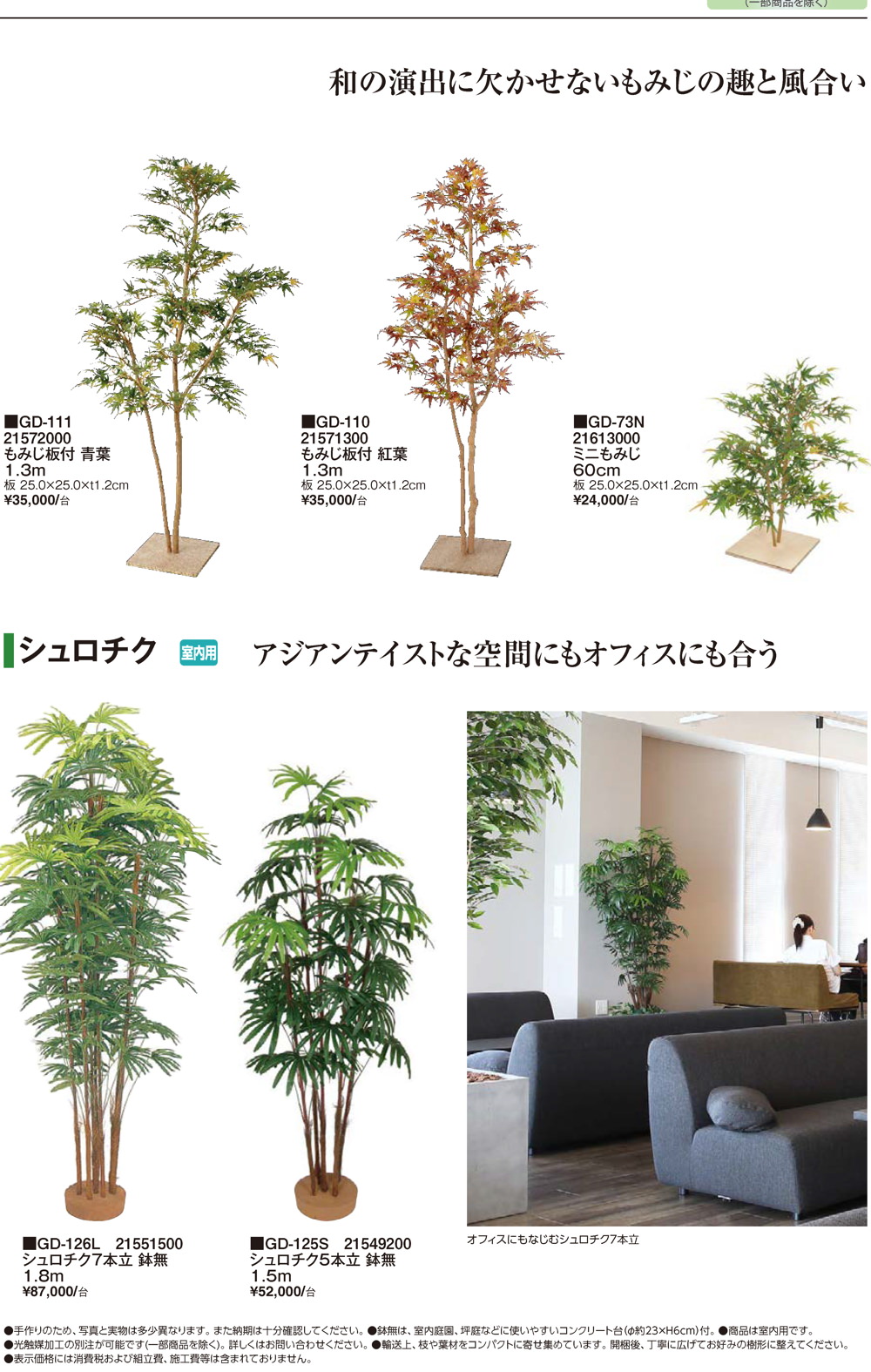 グリーンデコ和風