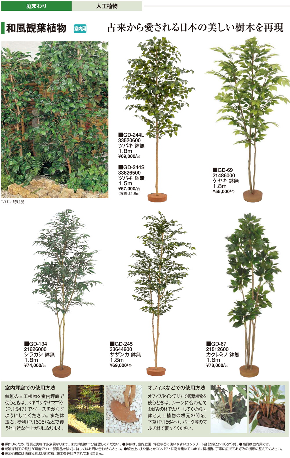 グリーンデコ和風