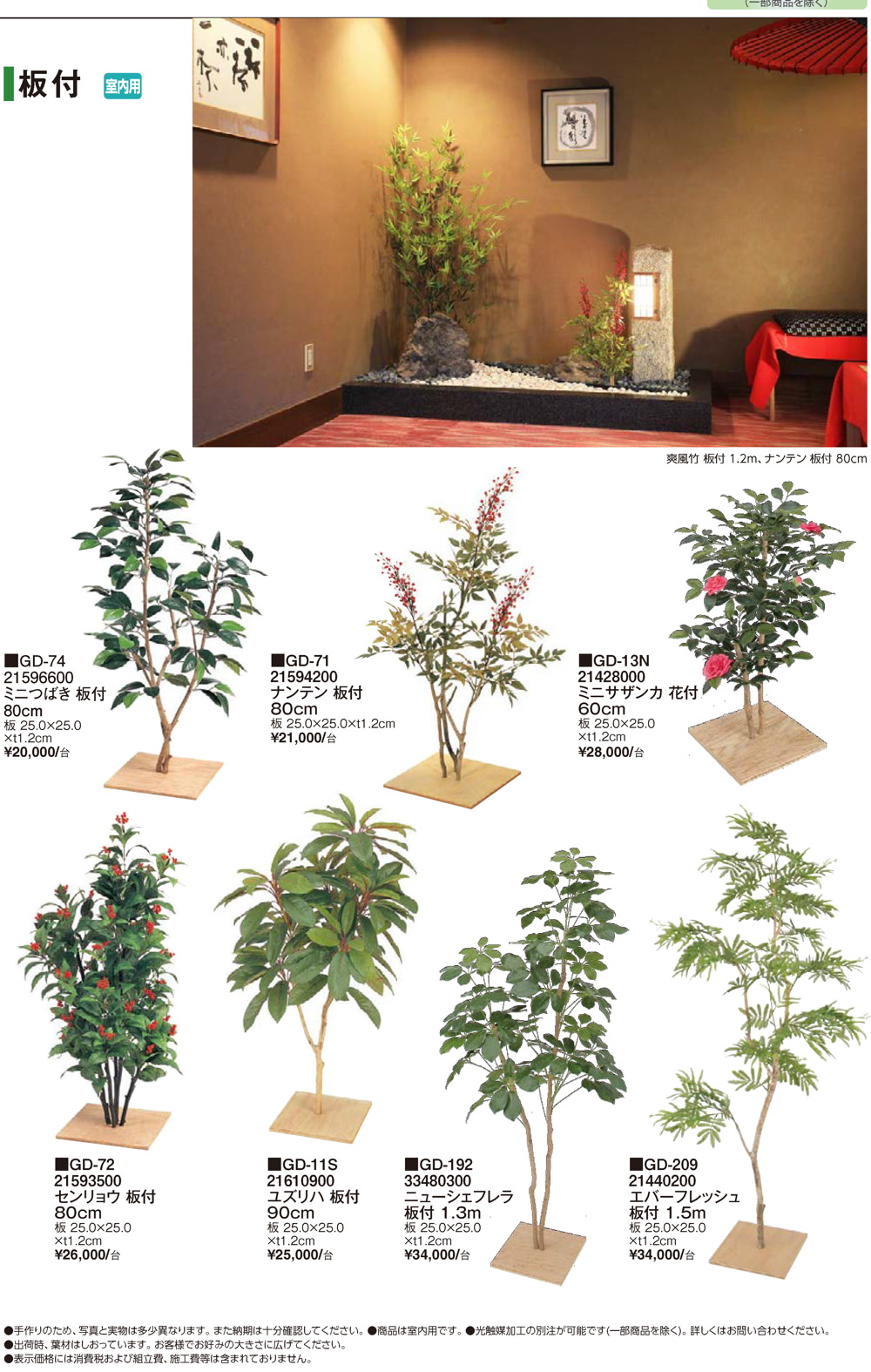 グリーンデコ和風