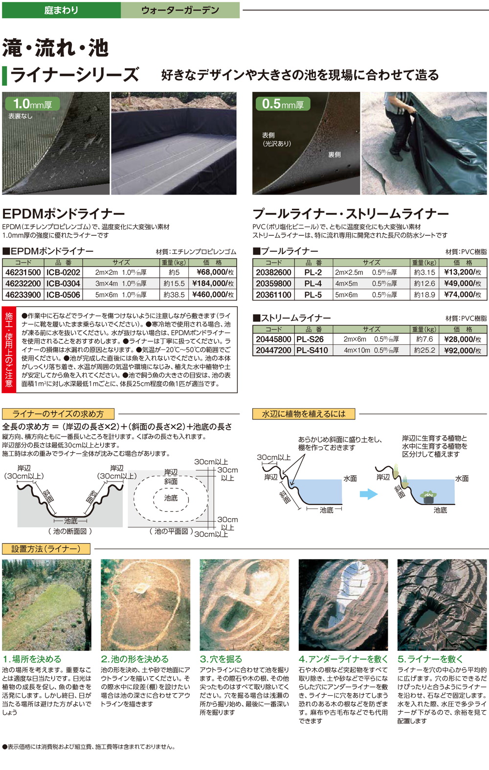 滝・流れ・池・ファウンテン