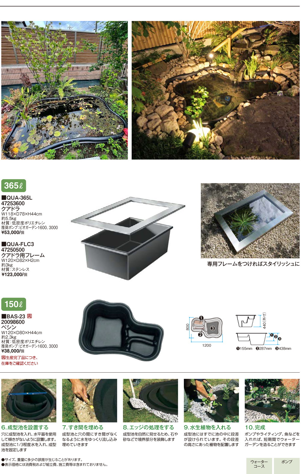 滝・流れ・池・ファウンテン