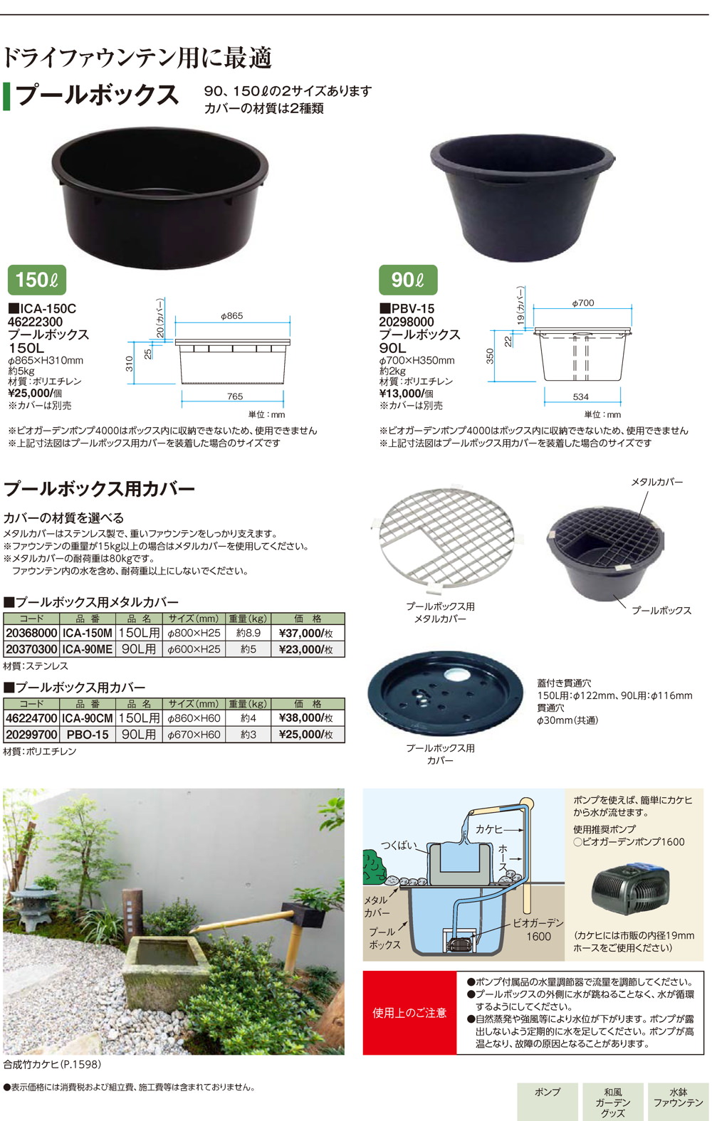 滝・流れ・池・ファウンテン