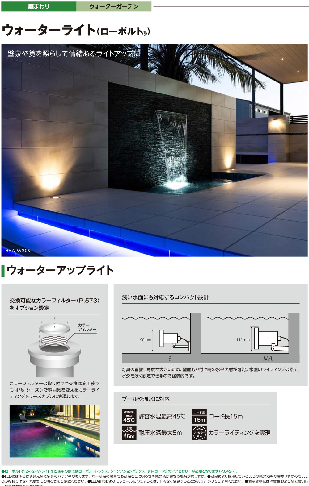 ウォーターライト