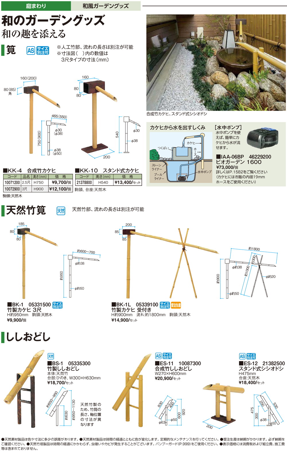 筧・天然竹筧・坪庭グッズ