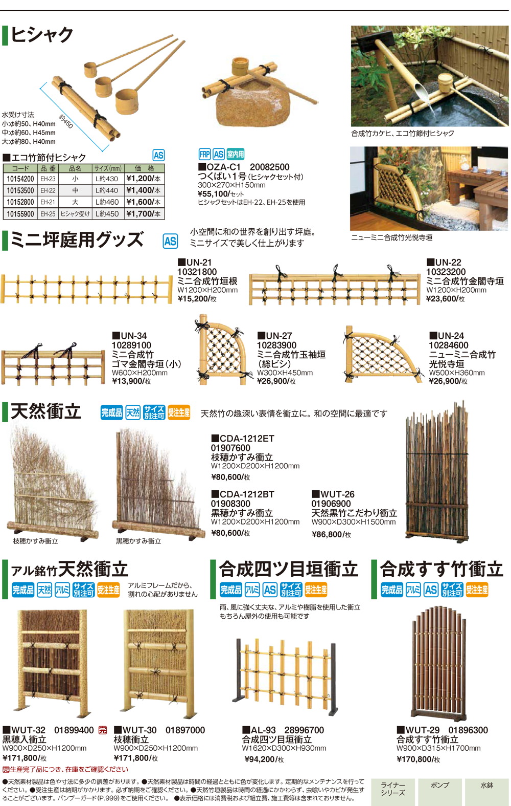筧・天然竹筧・坪庭グッズ