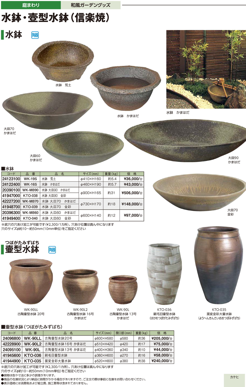 水鉢/ファウンテン/庭園砂利