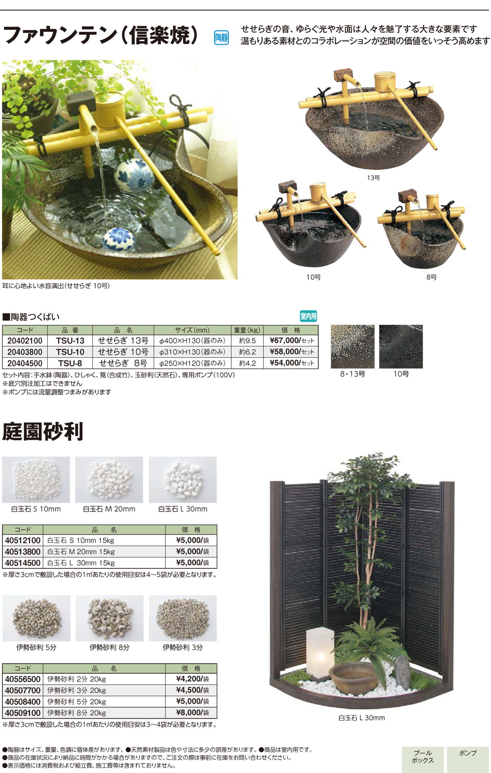 水鉢/ファウンテン/庭園砂利